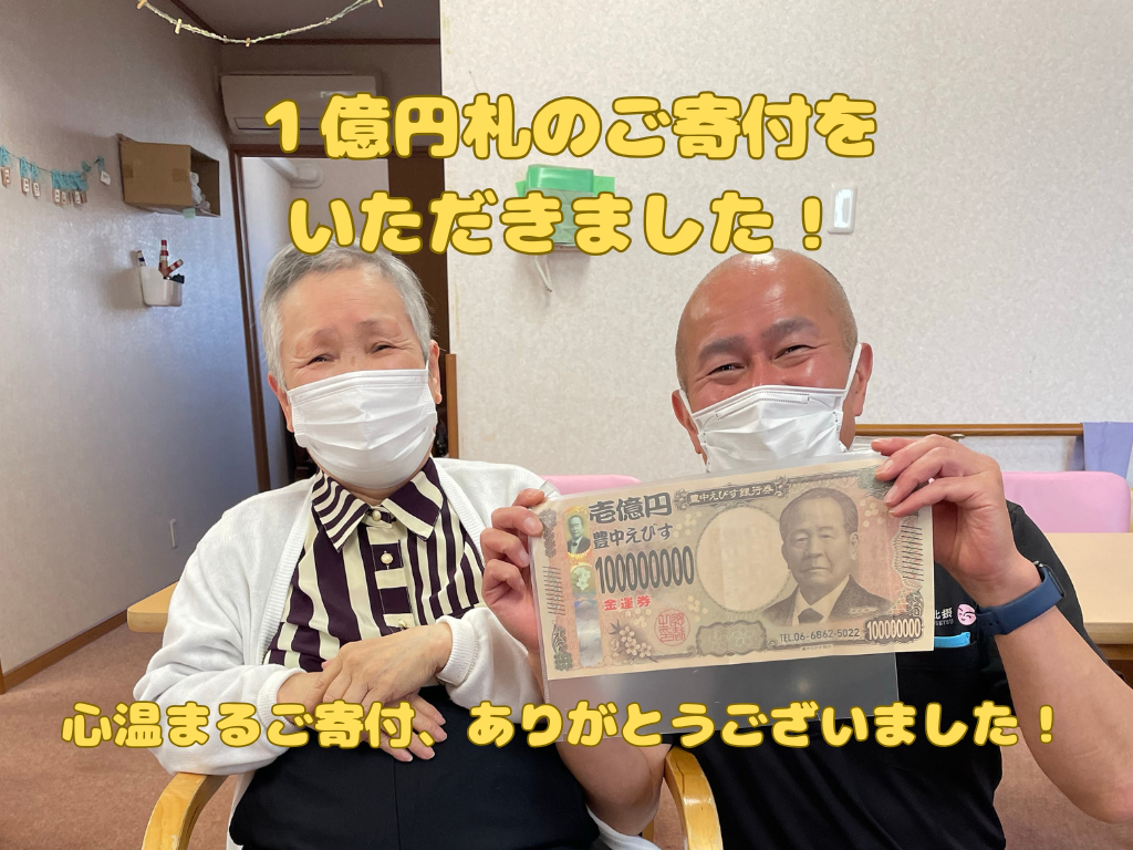 『1億円寄付します』！？まさかのサプライズに大爆笑✨金運あふれるデイの一日