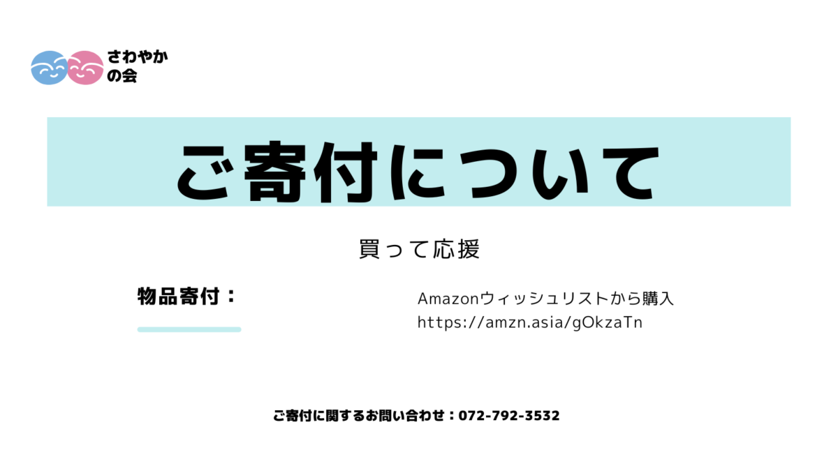 買って応援