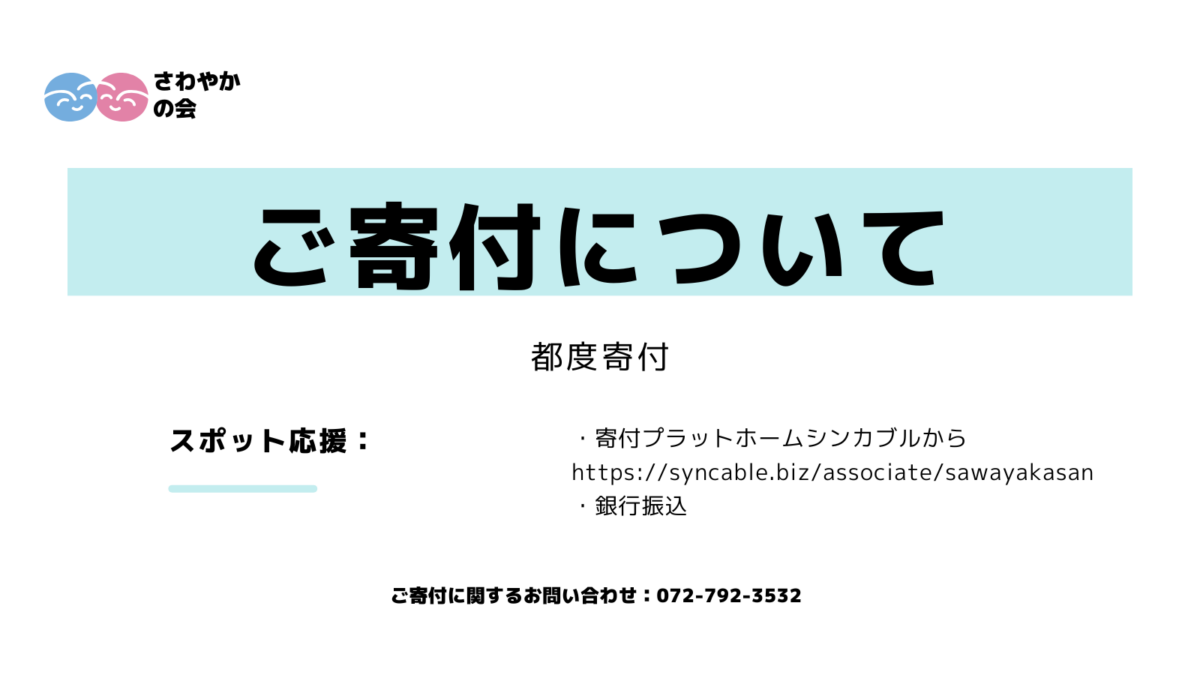 都度寄付