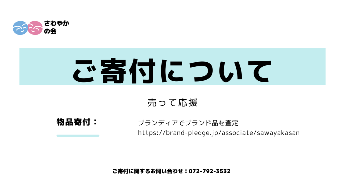 売って応援